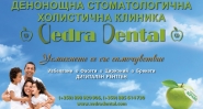 Зъбен Мост в Стоматологична Клиника Ведра Дентал