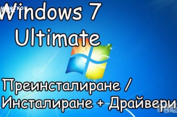 инсталиране или преинсталиране на Windows xp 7 8.1 10 20H2