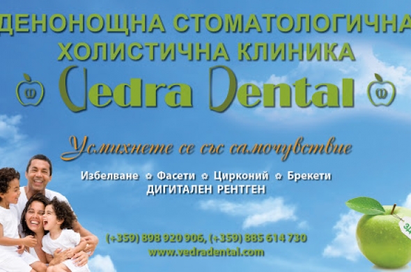 Стоматологична Клиника “Ведра Дентал”
