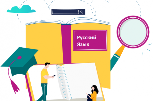 Курсове по Руски език