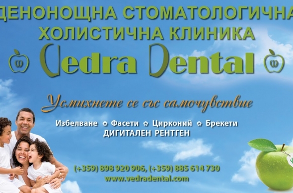Абсцес на зъб - Стоматологична клиника Ведра Дентал